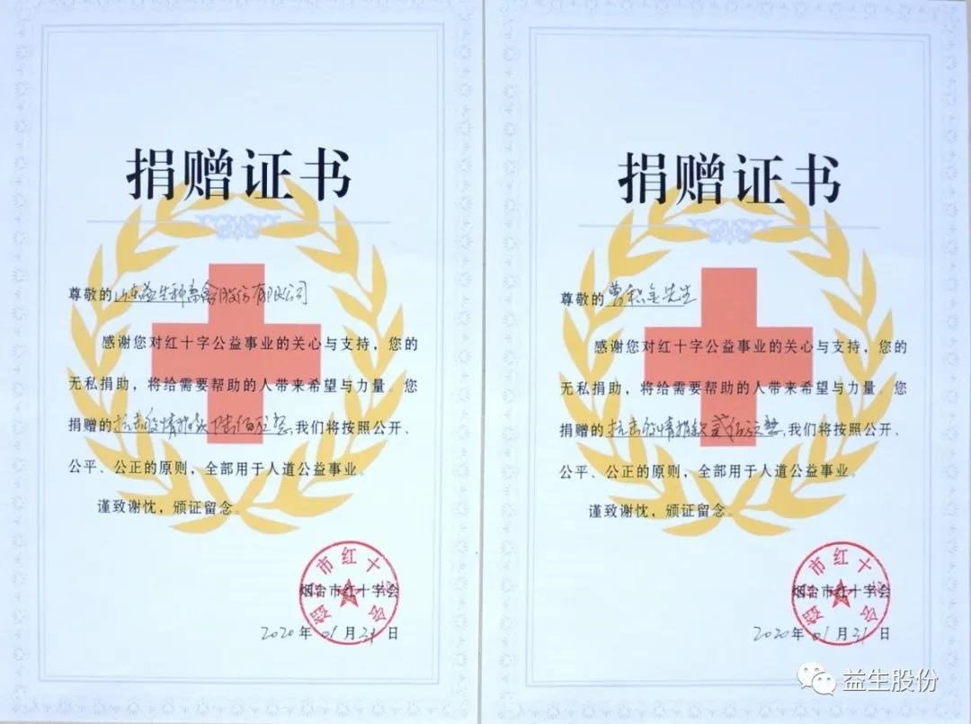 【榮譽】榜上有名——益生股份上榜第一批“煙臺市抗擊疫情光榮榜”