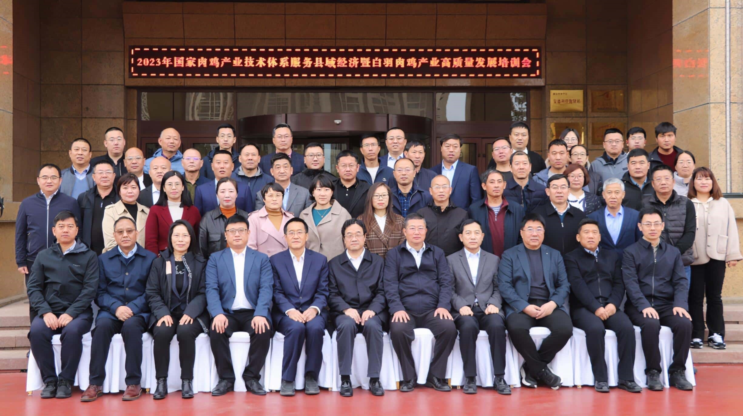 【会议】2023年国家肉鸡产业技术体系服务县域经济暨白羽肉鸡产业高质量发展培训会顺利召开