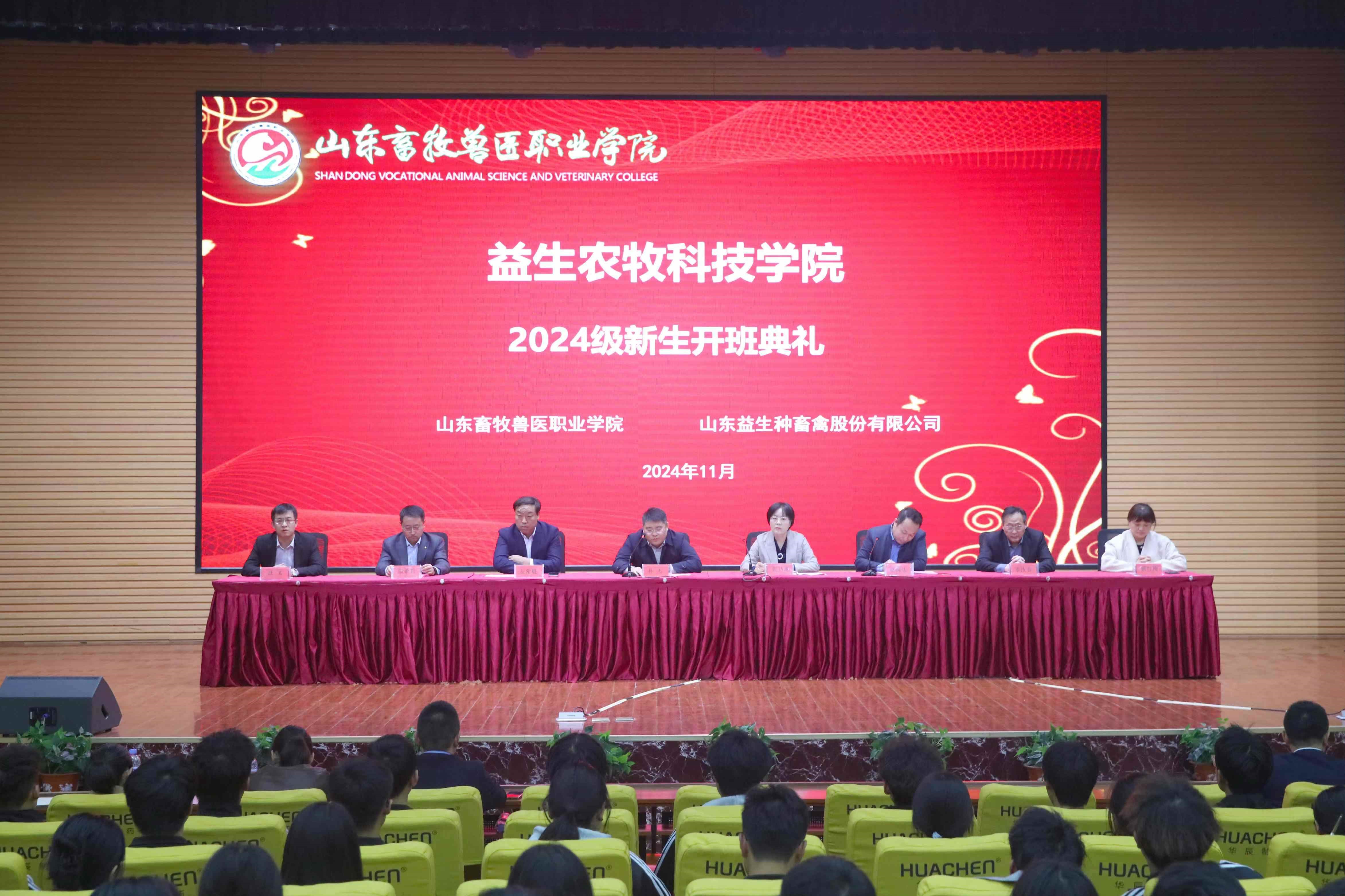 【校企合作】益生農(nóng)牧科技學(xué)院2024級新生開班典禮暨2023級學(xué)徒拜師儀式舉行