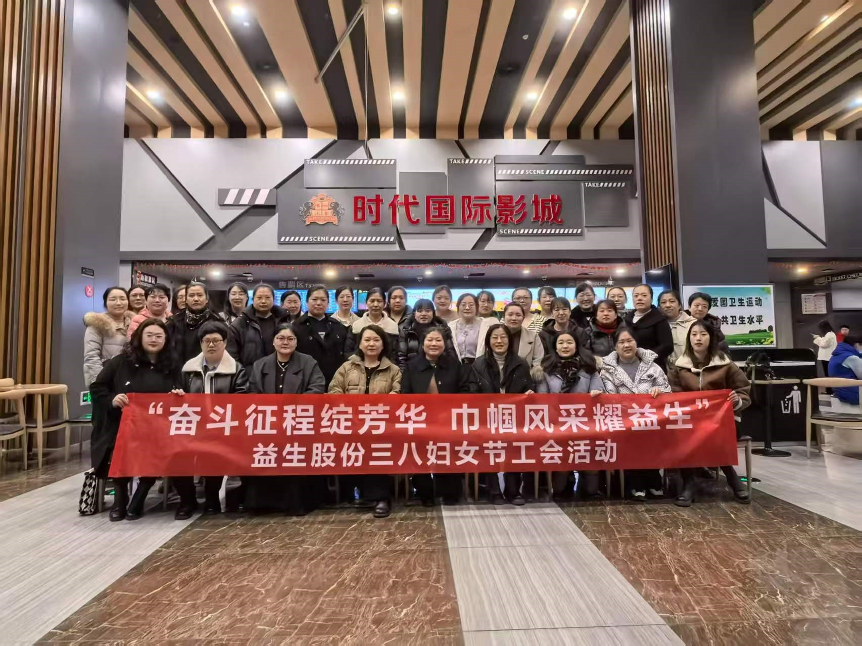 【工會】奮斗征程綻芳華，巾幗風(fēng)采耀益生--益生股份三八婦女節(jié)工會活動
