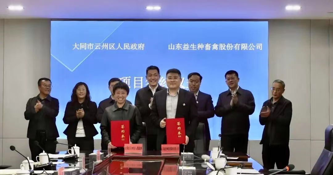 【新聞】喜訊！益生股份“100萬套父母代種雞養(yǎng)殖場及配套項目”成功簽約，父母代肉種雞板塊再添新版圖！